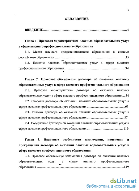 Реферат: Разработка мероприятий по повышению эффективности работы в области оказания платных услуг учреждения